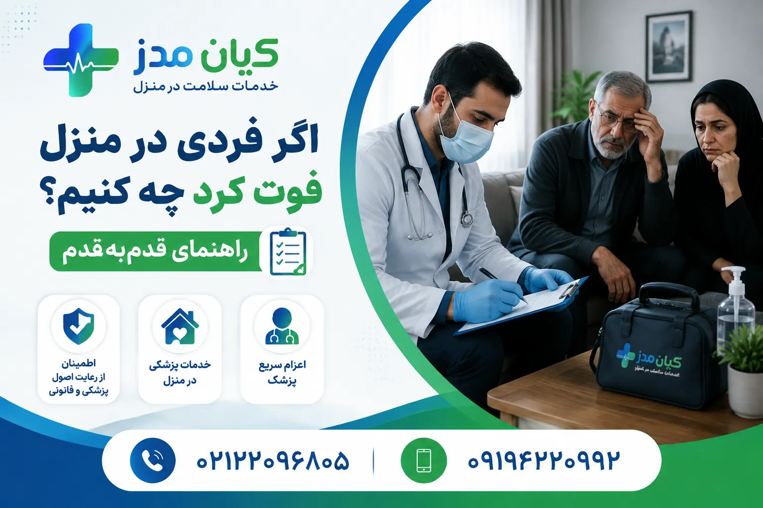 اگر فردی در منزل فوت کرد چه کنیم؟